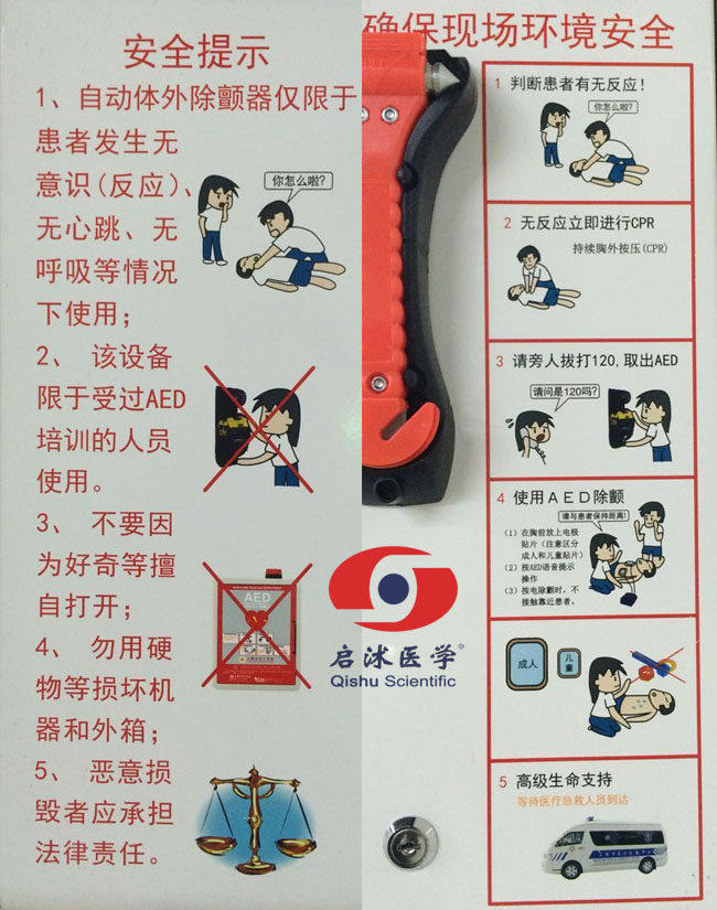 上海世紀(jì)大道站AED除顫儀功能說(shuō)明