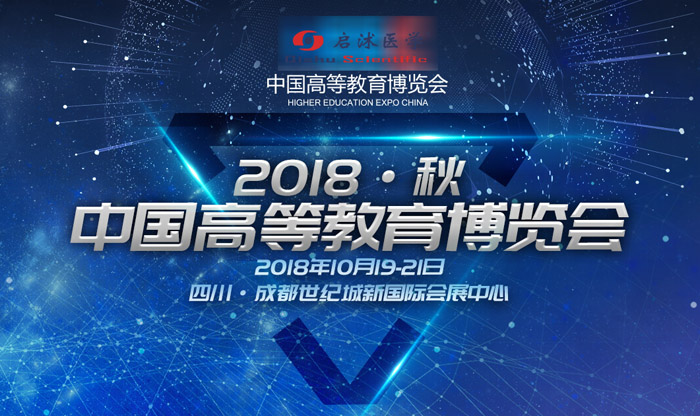 中國高等教育學(xué)會2018秋季高等教育博覽會啟沭邀請函